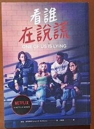 推理小說 誰在看著我 宮西真冬 皇冠文化 ISBN：9789573334316【明鏡二手書 2019】 歷史價格詳細信息