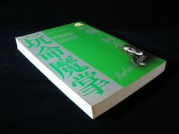 哈蘭．科本 | 別找到我 Six Years、第43個祕密 The Woods | 臉譜 【無劃記破損，書口微黃斑】 歷史價格詳細信息