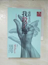 我殺了他 9789866043536 東野圭吾 獨步文化 歷史價格詳細信息