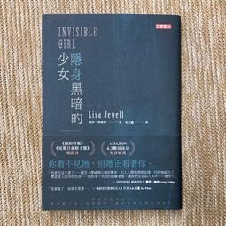 隱身黑暗的少女｜高寶｜麗莎傑威爾｜無劃記、無破損 價格比較,價格查詢,歷史價格詳細信息