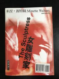 女雕刻家+蛇之形+毒蛇鉤= 三冊合售 =米涅 渥特絲偵探作品系列= 臉譜 歷史價格詳細信息