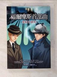 福爾摩斯首部曲 猩紅色研究 歷史價格詳細信息