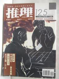 《 推理 125期》        8成新【CS超聖文化2讚】 歷史價格詳細信息