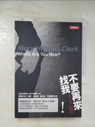 【露天書寶二手書T5/一般小說_BJV】不要再來找我_瑪莉．海金斯．克拉克 價格比較,價格查詢,歷史價格詳細信息