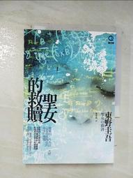 聖女的救贖 (伽利略20週年全新譯本)/東野圭吾 eslite誠品 歷史價格詳細信息