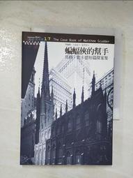 二手書--蝙蝠  蔡智恆 歷史價格詳細信息