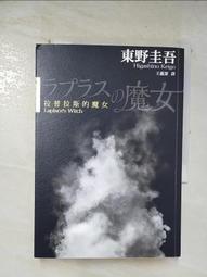 拉普拉斯的魔女 DVD (勁藝) 歷史價格詳細信息