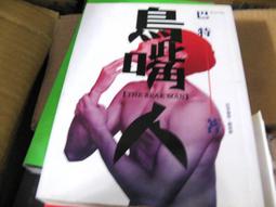 （二手書)鳥人計畫  東野圭吾著(有書腰) 皇冠出版 初版1刷  2012年 歷史價格詳細信息
