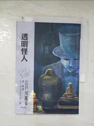 【二手書】 江戶川亂步傑作 1: 孤島の鬼 孤島之鬼 江戶川亂步 -萌物聚集地- 歷史價格詳細信息