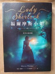 《蓋亞》福爾摩斯小姐 01 貝克街的淑女偵探(全1冊)雪麗.湯瑪斯【頭大大-推理小說】十04◎DB1 歷史價格詳細信息