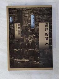 東野圭吾-當祈禱落幕時 歷史價格詳細信息