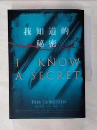我知道的秘密 I Know a Secret/泰絲．格里森 eslite誠品 歷史價格詳細信息