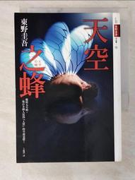 （二手書)天空之蜂  東野圭吾著(有書腰) 皇冠出版 初版1刷 2013年 歷史價格詳細信息