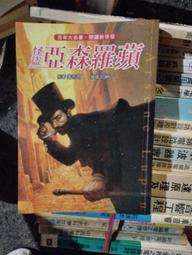 怪盜亞森·羅蘋4：水晶瓶塞【金石堂】 歷史價格詳細信息