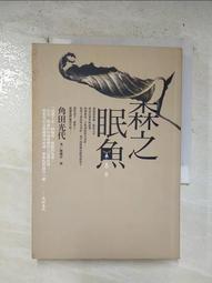 【森林二手書】《代理小魔女 01 睡美男的委託》ISBN:9863033294│鮮鮮文化 歷史價格詳細信息