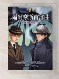 福爾摩斯首部曲 猩紅色研究 歷史價格詳細信息