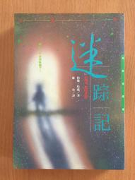 【芬貓書坊】記憶的旅人 神永學 馬可孛羅 歷史價格詳細信息