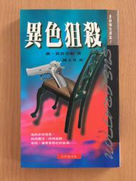【芬貓書坊】梅森探案之池畔殺機 E. S. 賈德納 月房子 歷史價格詳細信息