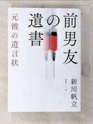 前男友的遺書 前男友の遺書│春天│新川帆立│無劃記、無破損 歷史價格詳細信息