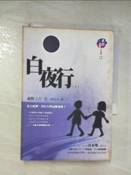 白夜行(上下)   東野圭吾 歷史價格詳細信息