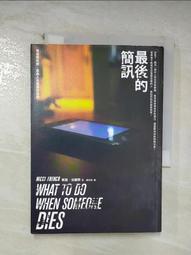 《最後的簡訊》ISBN:9862352094│臉譜│妮基．法蘭齊│只看一次 歷史價格詳細信息