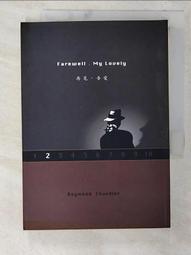 小妹 雷蒙 錢德勒 漫長的告別 大眠作者 臉譜 A02 歷史價格詳細信息