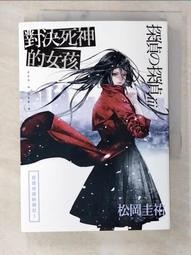 《惡德偵探社1+2》〈偵探的偵探1+2〉二手書　全部５折起　日劇原著小說　日文翻譯小說　│獨步文化│萊利．塞傑│九成新 歷史價格詳細信息