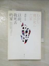 【小熊家族 】《死亡的臉NEXT18》ISBN:9571316776│時報文化出版企業股份有限公司│楊慕華, 許爾文．努蘭│九成新 歷史價格詳細信息