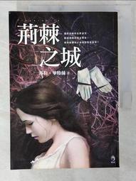 《莎拉．華特絲 荊棘之城》 莎拉．華特絲 7成新 歷史價格詳細信息