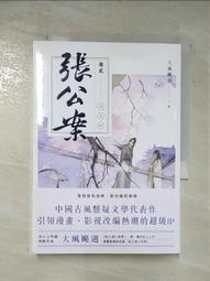 張公案卷參古井姥姥【上】 歷史價格詳細信息
