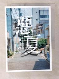 【露天書寶二手書T3/一般小說_CIW】惡夏_COLA Chen 價格比較,價格查詢,歷史價格詳細信息