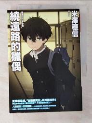 繞遠路的雛偶(古籍研究社系列)(作者：米澤穗信)<啃書> 歷史價格詳細信息