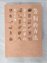 告別的勇氣：讓我們談談死亡這件事，學著與生命說再見 歷史價格詳細信息