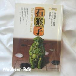 石猴子 傑佛瑞．迪佛   共1本腰阿騰哥二手書坊* 2006年皇冠初版6刷 歷史價格詳細信息