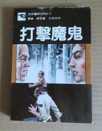 [巴菲克圖書館]*警探懸疑*死亡遊戲*華倫.摩非*萬盛 歷史價格詳細信息