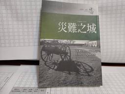 災難之城 艾勒里 昆恩 臉譜新版 A02 歷史價格詳細信息