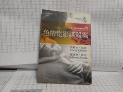 X的悲劇 臺版 推理小說 年代久遠 品相較差 介意勿拍 輕舟出版社 包郵 歷史價格詳細信息