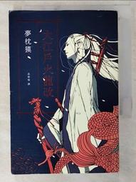 大江戶火龍改（《陰陽師》作者全新篇章．印刷簽名扉頁）/夢枕獏【城邦讀書花園】 歷史價格詳細信息