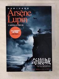 【露天書寶二手書T6/一般小說_COM】亞森.羅蘋冒險系列4 :奇巖城_蘇瑩文, 莫里斯．盧布朗 價格比較,價格查詢,歷史價格詳細信息