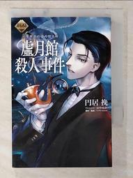 FGO Mystery 困惑失措的鳴鳳莊考察 鳴鳳莊殺人事件｜尖端 歷史價格詳細信息