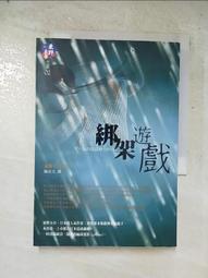 綁架遊戲 / 東野圭吾 / 商周 初版 歷史價格詳細信息