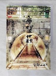 宮部美幸 希望莊 歷史價格詳細信息