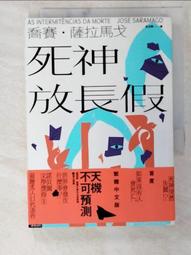 死神放長假/喬賽．薩拉馬戈【城邦讀書花園】 歷史價格詳細信息