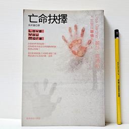 《亡命抉擇》ISBN:9570527323│台灣商務│麗莎．嘉德納 歷史價格詳細信息