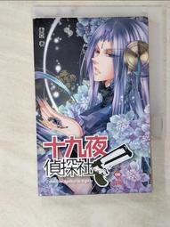 【露天書寶二手書T7/一般小說_CSX】十九夜偵探社06-背叛_衛亞 價格比較,價格查詢,歷史價格詳細信息