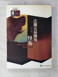 【露天書寶二手書T3/一般小說_CWH】法蘭克福機場怪客_阿嘉莎.克莉絲蒂 價格比較,價格查詢,歷史價格詳細信息