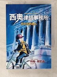 【露天書寶二手書T3/一般小說_CU2】西奧律師事務所1：不存在的證人_蔡忠琦, 約翰．葛里遜 價格比較,價格查詢,歷史價格詳細信息