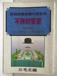 克莉絲蒂偵探小說全集(原價600) 歷史價格詳細信息