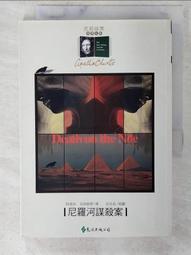 尼羅河謀殺案－克莉絲蒂120誕辰紀念版 歷史價格詳細信息