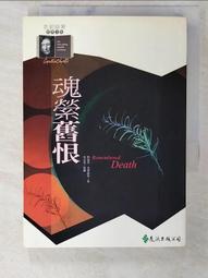 魂縈舊恨/阿嘉莎克莉絲蒂 著(E2) 歷史價格詳細信息